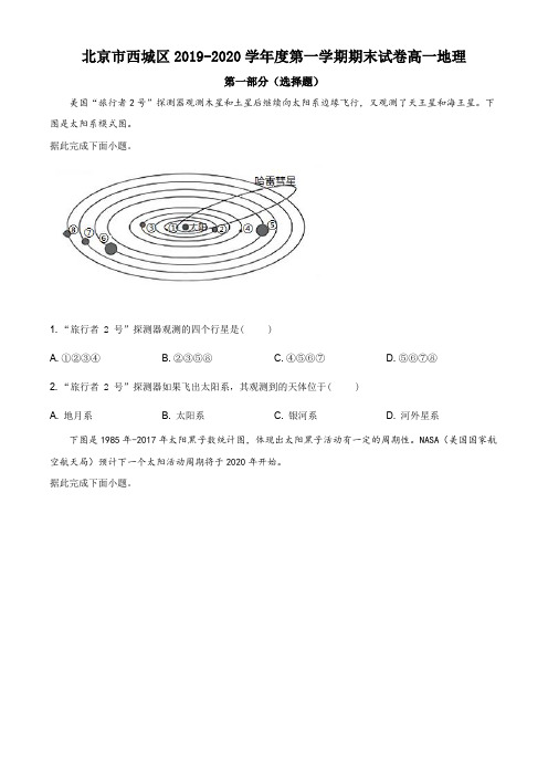 人教版高一上学期地理期末考试题(原卷版)