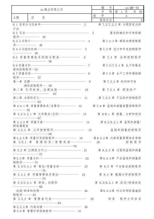 最新整理制鞋业iso9000文件.doc