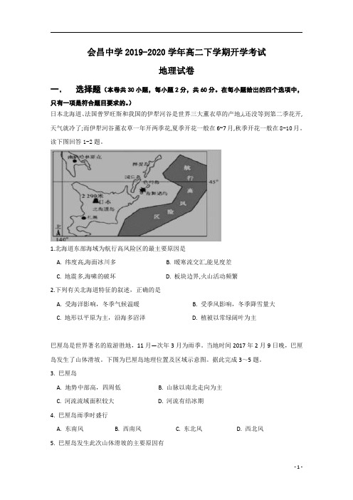 江西省赣州市会昌县会昌中学2019-2020学年高二下学期开学考试地理试题+Word版含答案