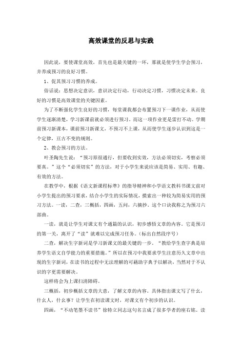 高效课堂的反思与实践