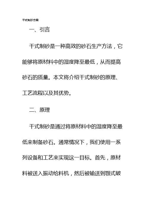 干式制砂方案