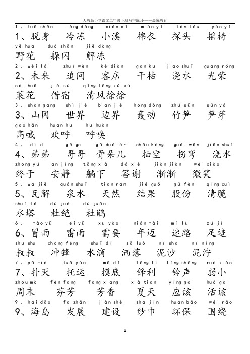 写字练习(二年级下册)