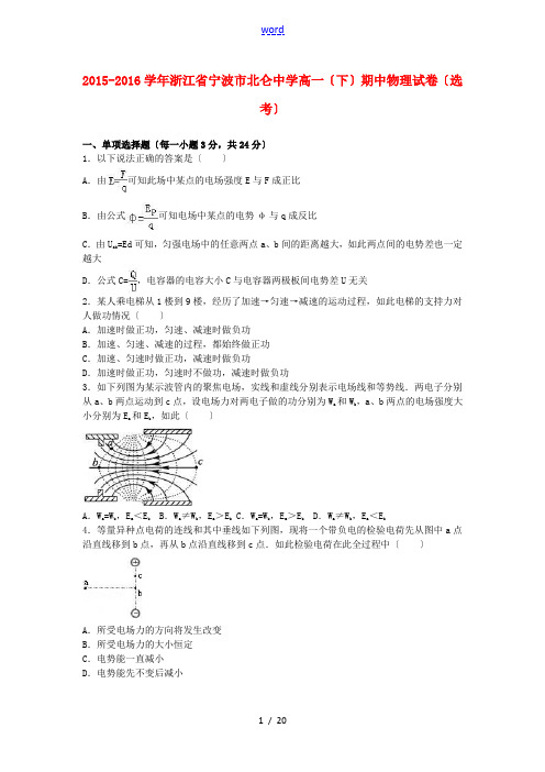 高一物理下学期期中试卷(选考,含解析)-人教版高一全册物理试题