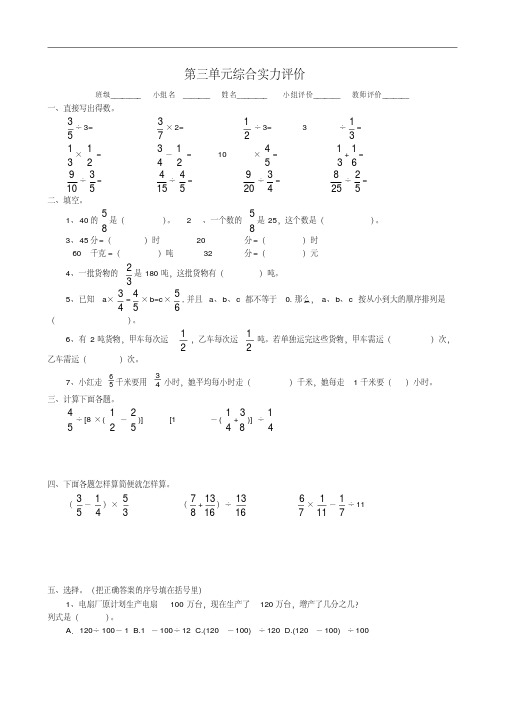 新人教版小学六上数学第3单元《分数除法》测试题A(精选编 写)