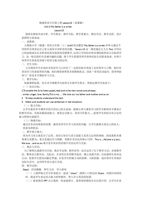 精通英语五年级上册Lesson13(说课稿)