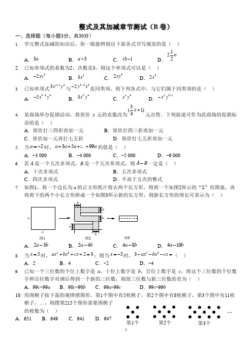 七年级数学整式及其加减章节测试(B卷)(北师版)A4版