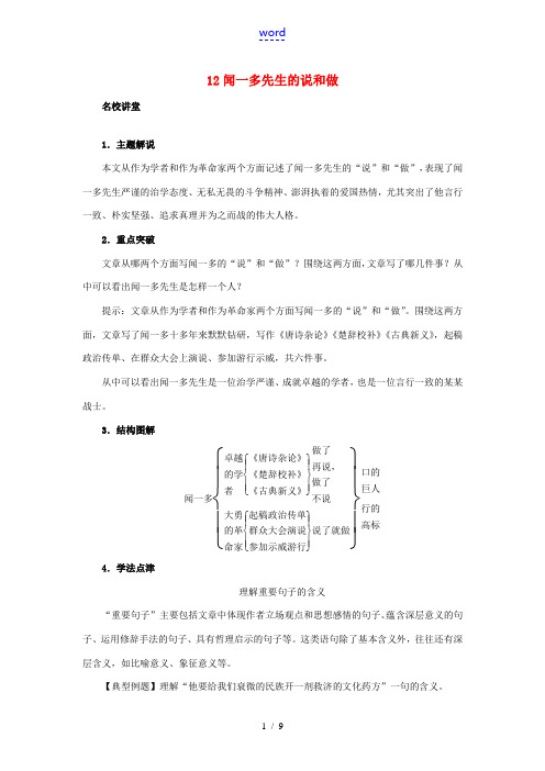 七年级语文下册 12 《闻一多先生的说和做》习题 (新版)新人教版-(新版)新人教版初中七年级下册语