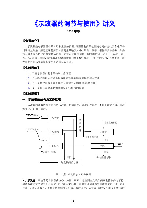 《示波器的使用》新讲义