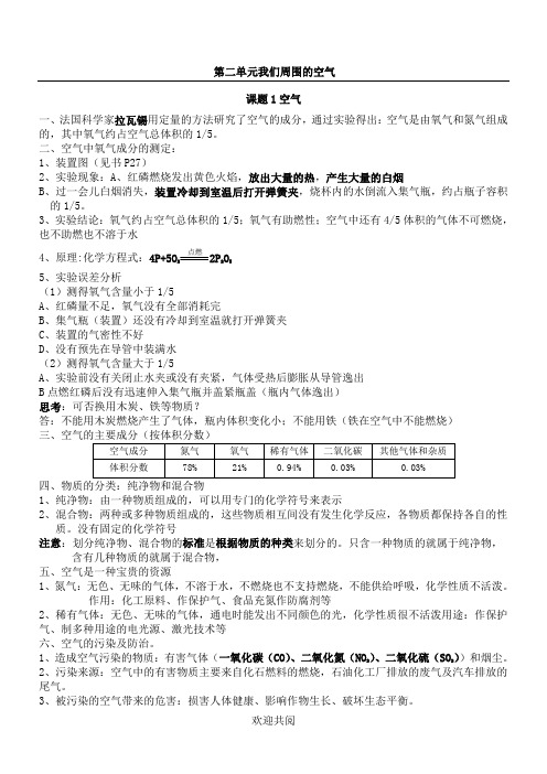 初三化学上册第二单元知识点总结