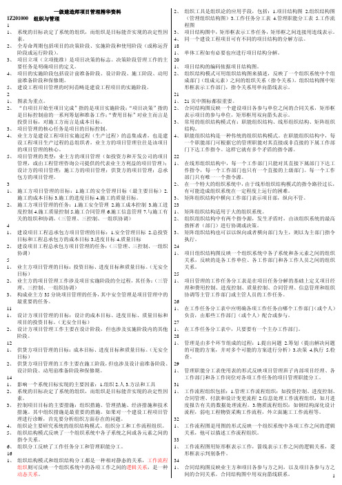 2014年一级建造师 建设工程项目管理 精华资料