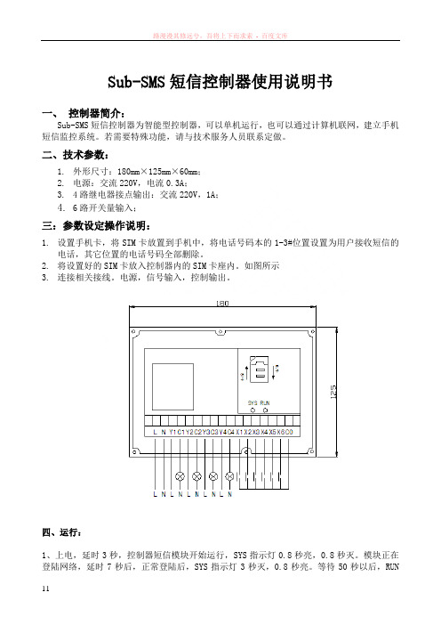 手机短信控制器使用说明书