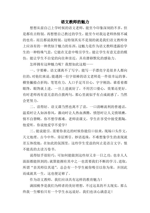 语文教师的魅力