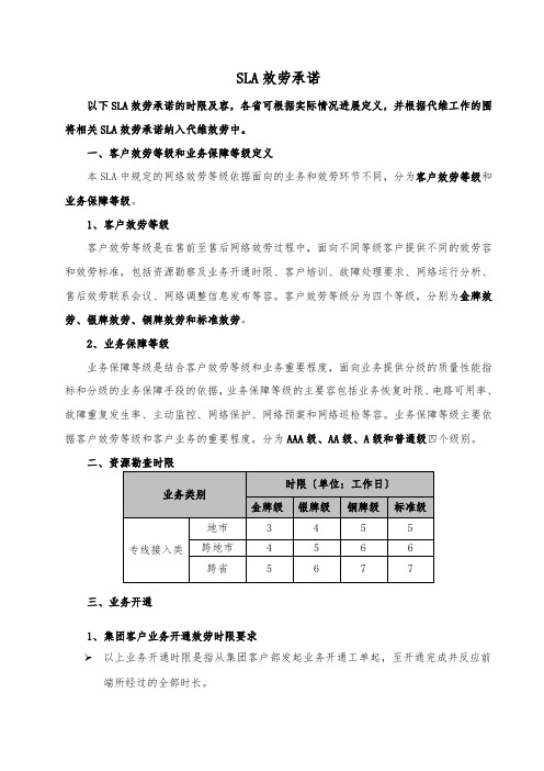 SLA服务标准