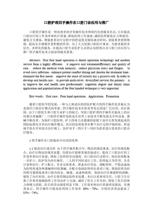 口腔护理四手操作在口腔门诊应用与推广