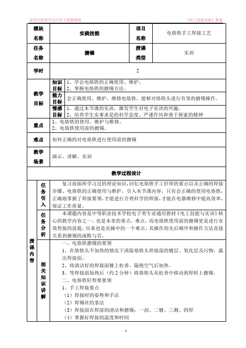 教案-电烙铁手工焊接3-4