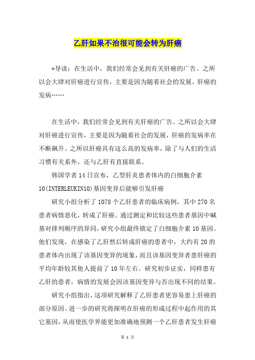 乙肝如果不治很可能会转为肝癌