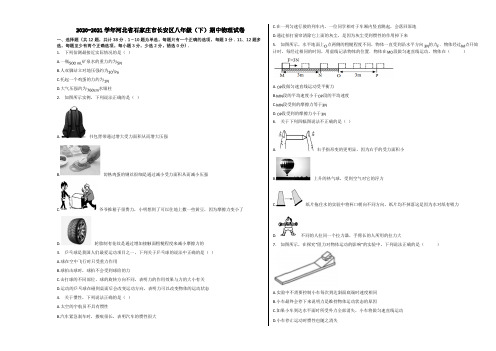 2020-2021学年河北省石家庄市长安区八年级(下)期中物理试卷含解析