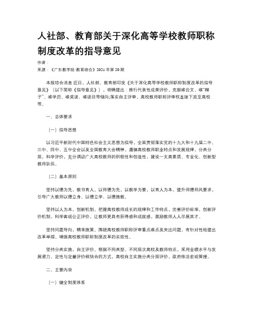 人社部、教育部关于深化高等学校教师职称制度改革的指导意见