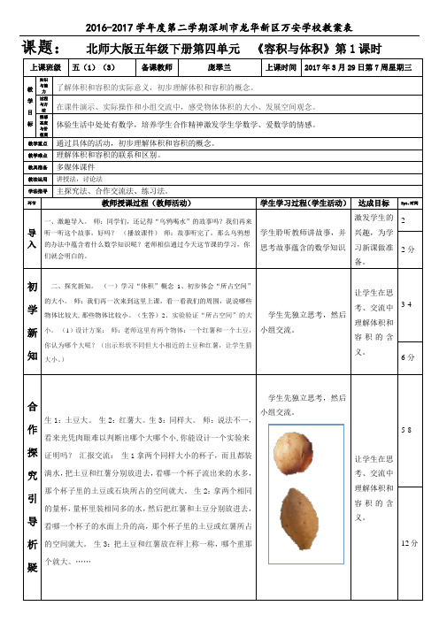 北师大版五年级下册第四单元 《容积与体积》第1课时(庞翠兰)