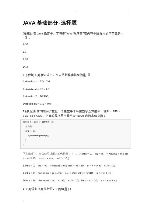 Java基础面试题及答案