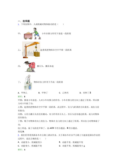 【单元练】哈尔滨师范大学附属中学八年级物理下第十一章【功和机械能】基础练习(含答案)