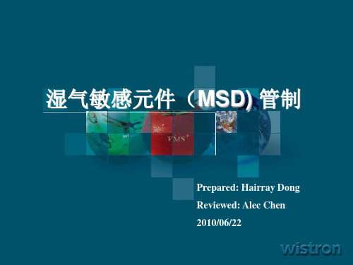 湿气敏感元件(MSD)管制方法