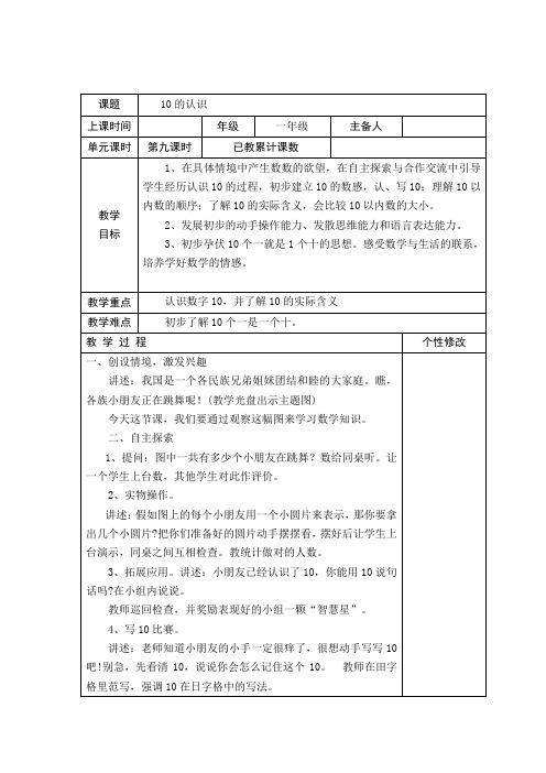 一年级上数学教案-认识10以内的数9-苏教版2014秋