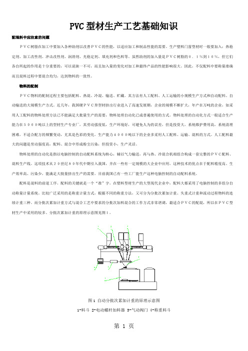 pvc生产工艺基础知识13页word