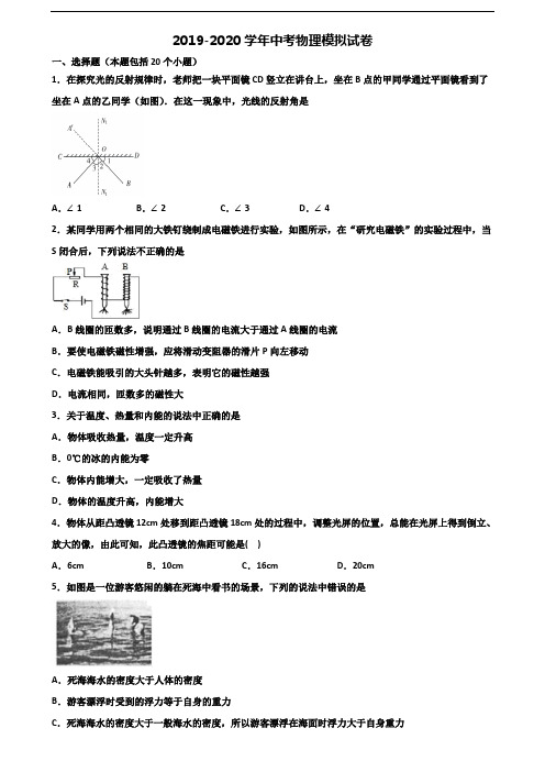 2020学年四川省乐山市中考物理学业质量监测试题