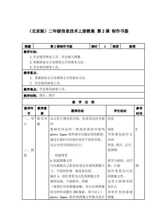 制作书签 教学设计二年级上册教案