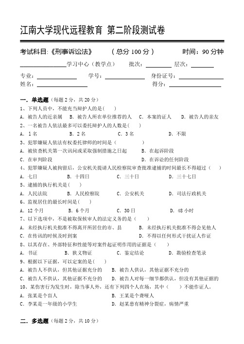 刑事诉讼法第2阶段测试题