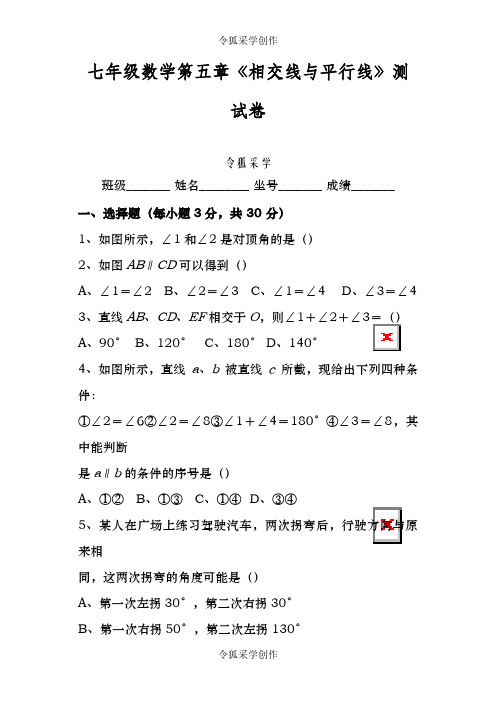 人教版七年级数学下册各单元测试题及答案-七下数学单元卷子