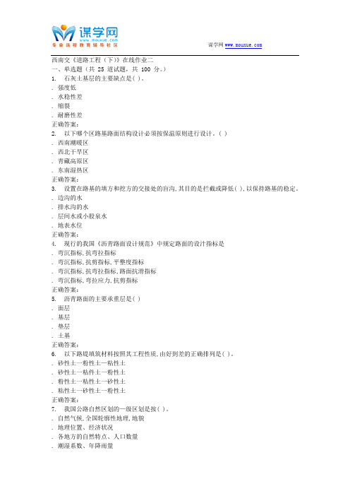 15秋西南交大《道路工程(下)》在线作业二 答案