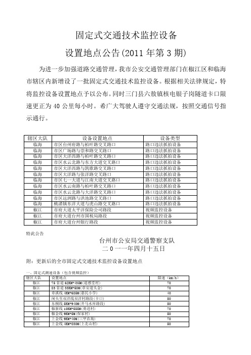 台州固定测速点