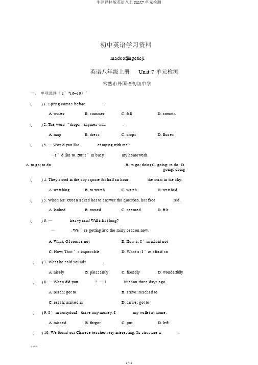 牛津译林版英语八上Unit7单元检测