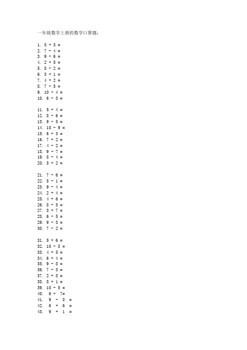 一年级数学上册数学口算题