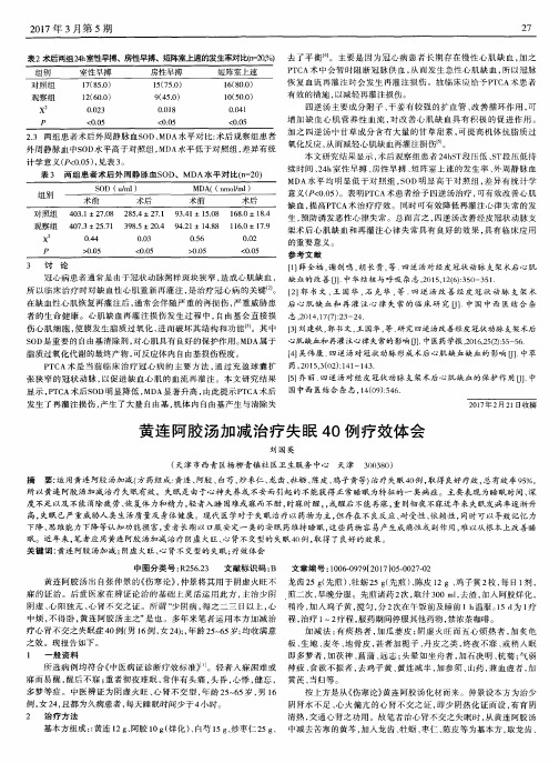 黄连阿胶汤加减治疗失眠40例疗效体会