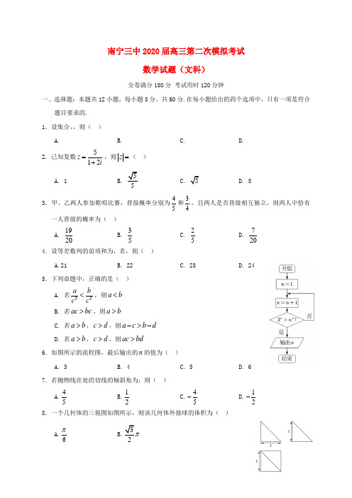 广西南宁市第三中学2020届高三数学第二次模拟考试试题 文