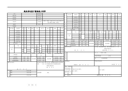 高压用电客户装拆表工作单