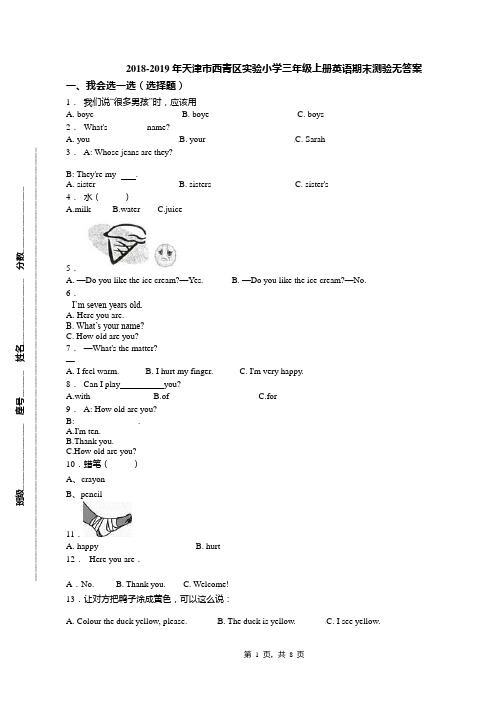 2018-2019年天津市西青区实验小学三年级上册英语期末测验无答案