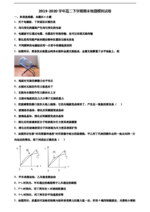 2020学年云南省普洱市新高考高二物理下学期期末监测试题