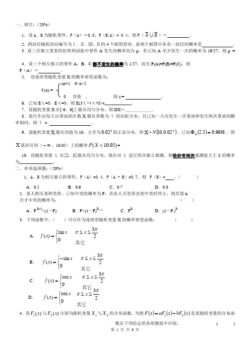 (广外)概率论试题答案+答案