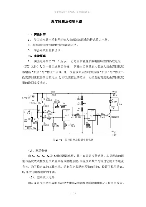 温度监测及控制电路