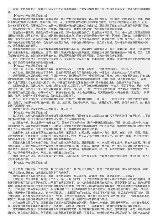 开在记忆深处的花作文600字（精选6篇）