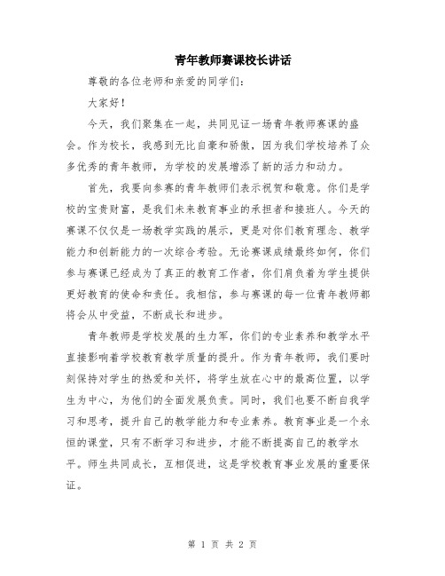 青年教师赛课校长讲话