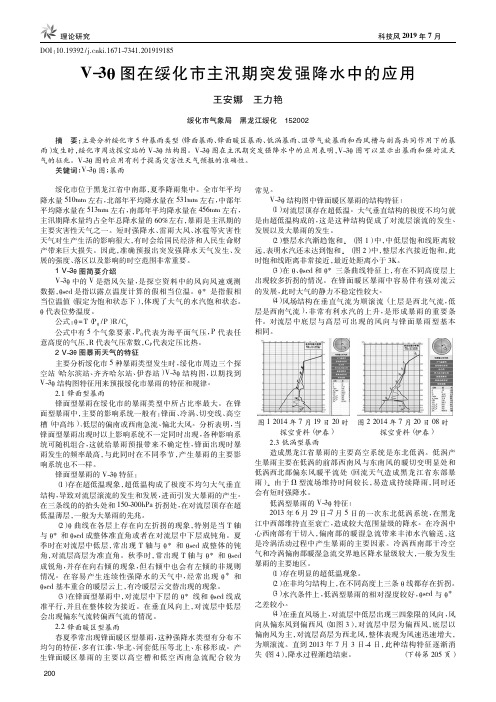 V-3θ图在绥化市主汛期突发强降水中的应用