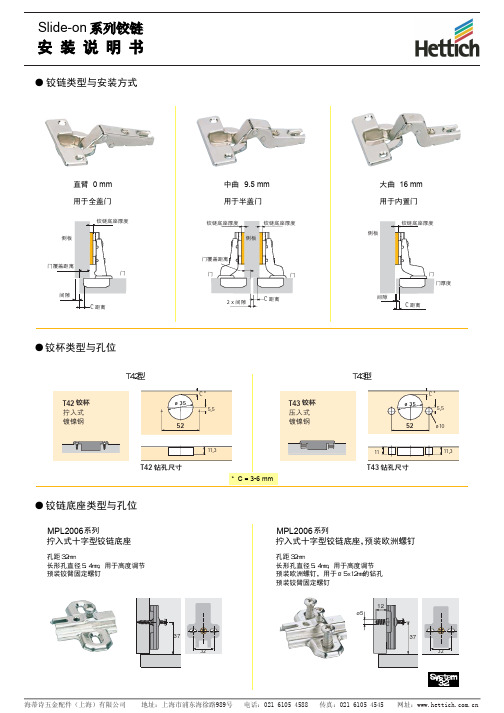 铰链安装说明书