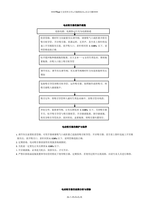 电动吸引器的操作流程