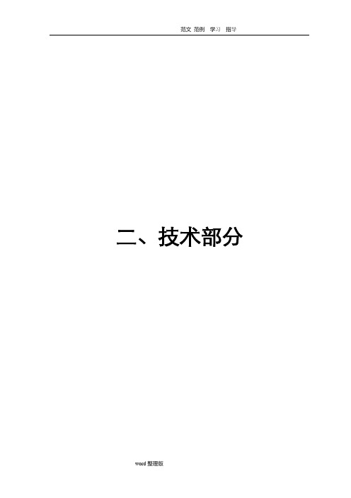 污水处理工程设计投标文件技术部分设计方案和对策