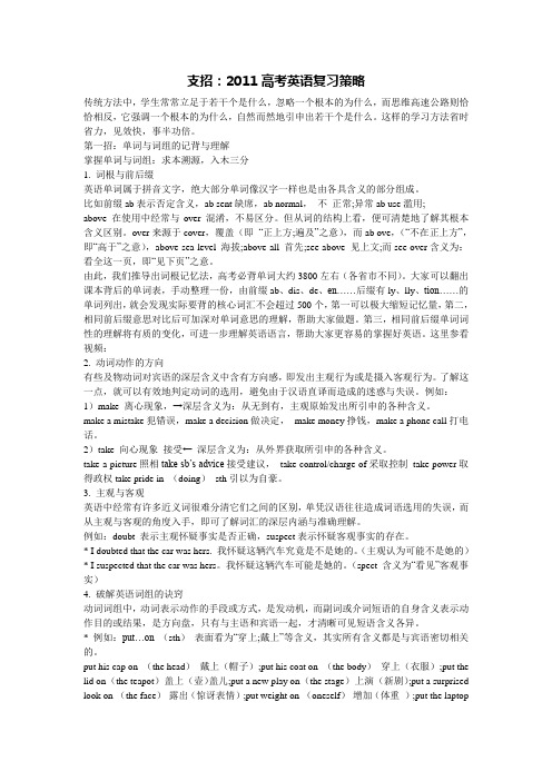 2011高考英语单解题策略与技巧